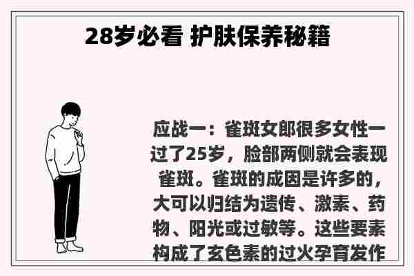 28岁必看 护肤保养秘籍